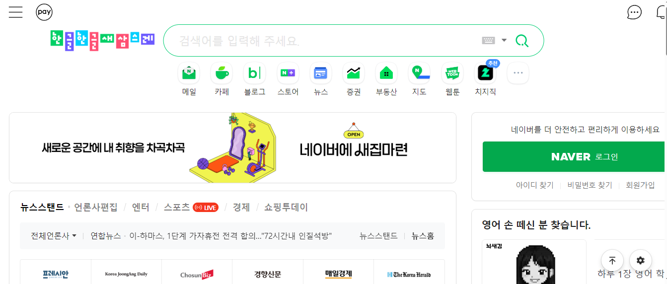Naver